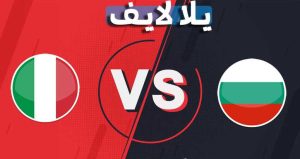 موعد وتفاصيل مباراة ايطاليا وبلغاريا اليوم 02-09-2021 في التصفيات الاوروبيه المؤهله لكاس العالم