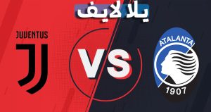 نتيجة مباراة يوفنتوس وأتلانتا اليوم 27-11-2021 في الدوري الايطالي